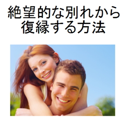 元カノの連絡先もわからないのに 再会し元の関係に戻した